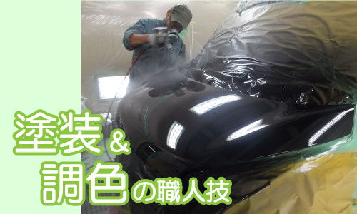 塗装の様子 関口自動車