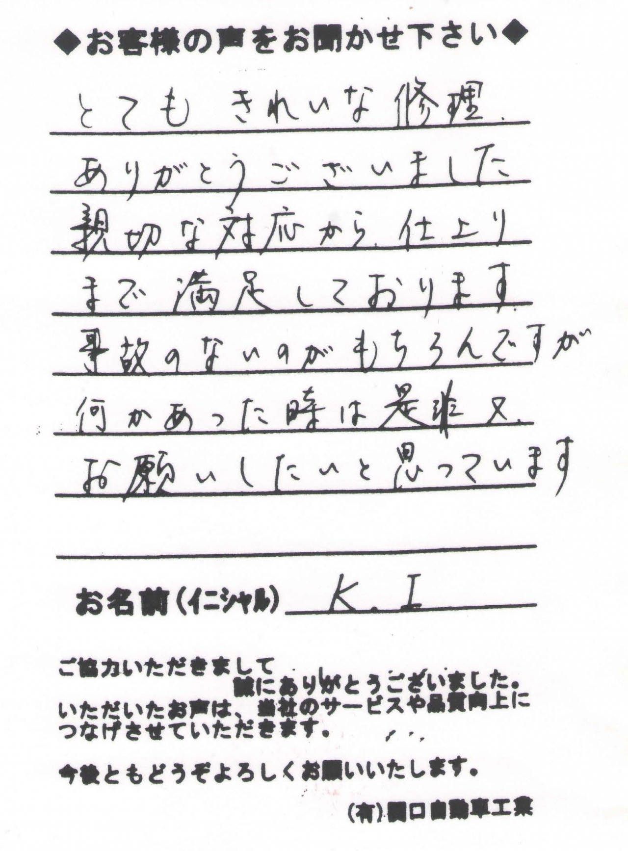 アンケート003KI