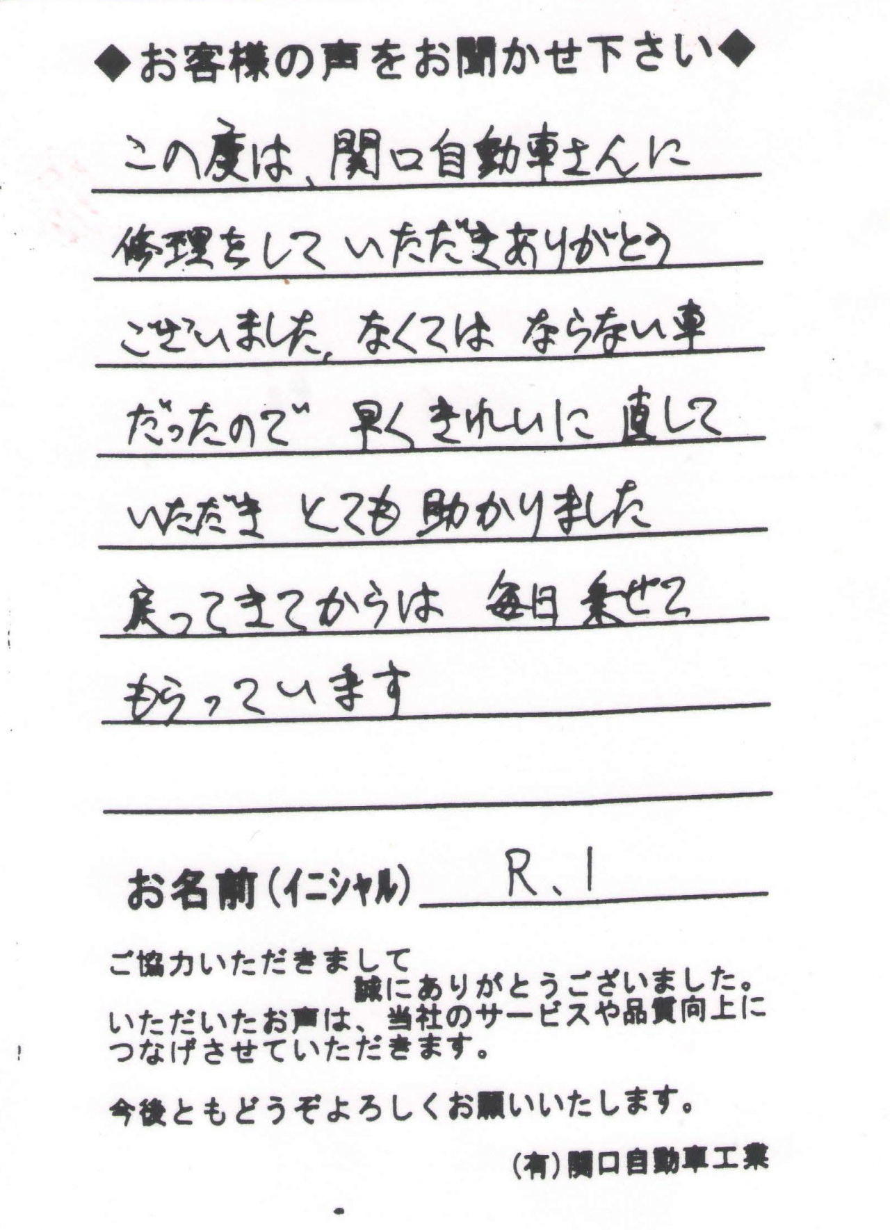 アンケート001RI